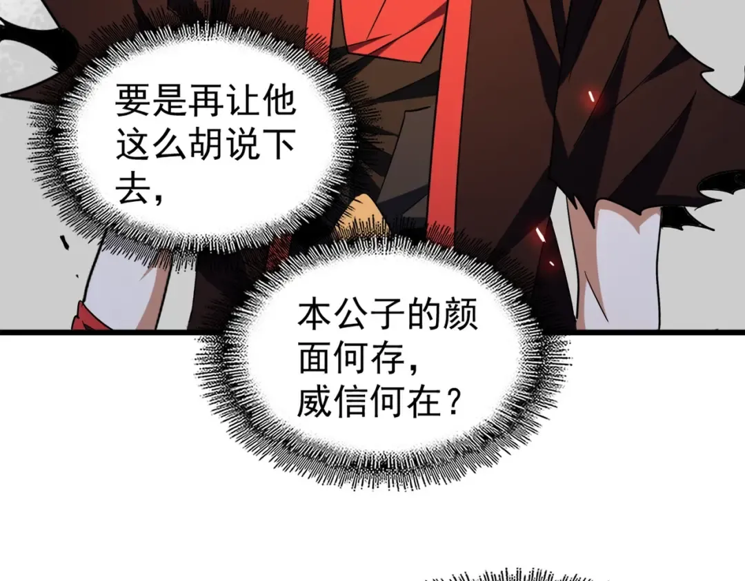 第192话 葫芦里的是.... 第14页
