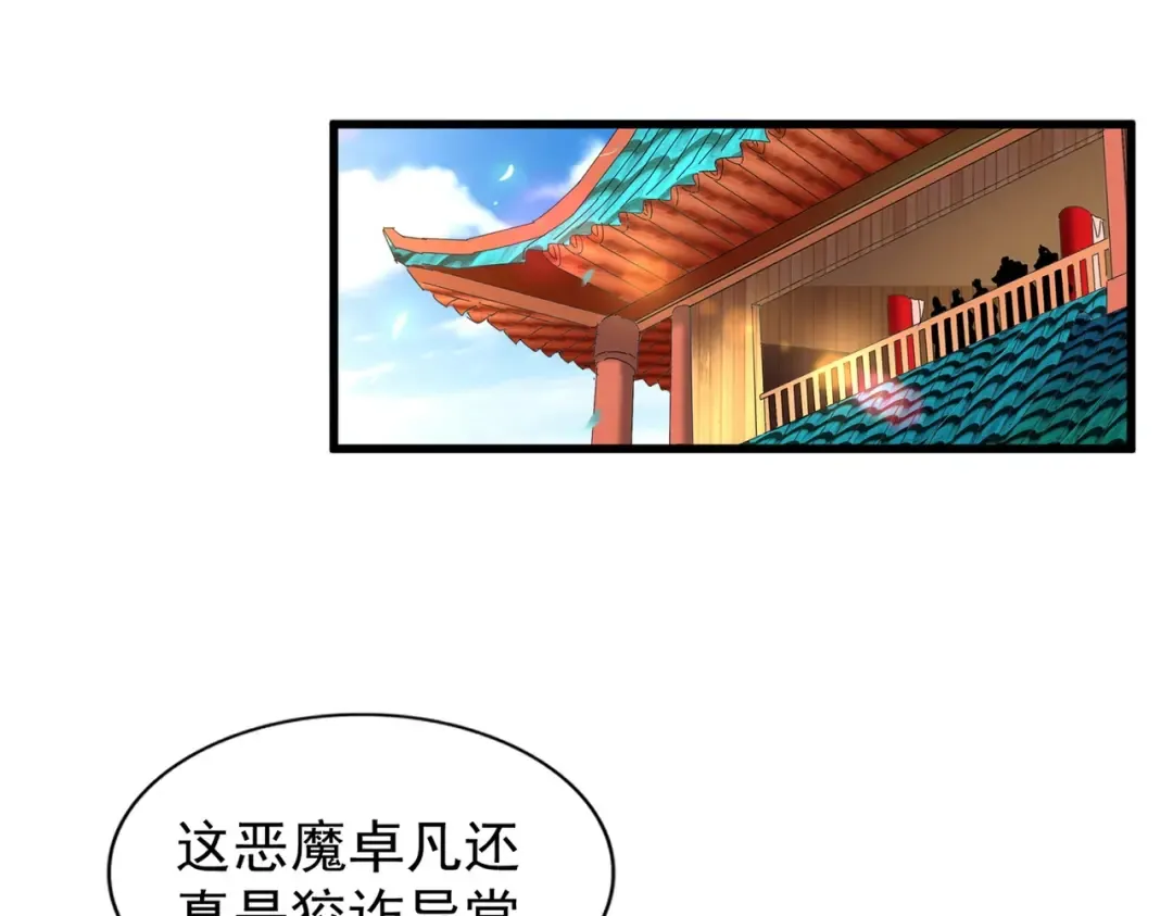 第192话 葫芦里的是.... 第50页
