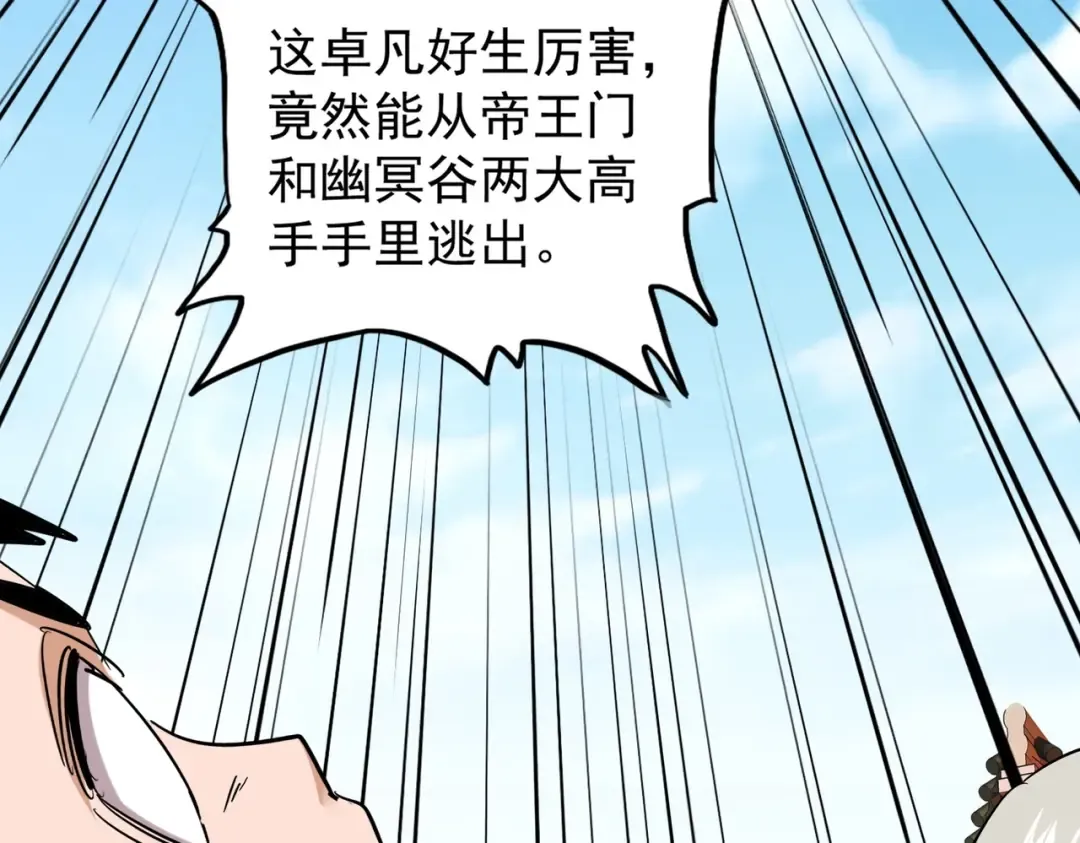 第192话 葫芦里的是.... 第76页