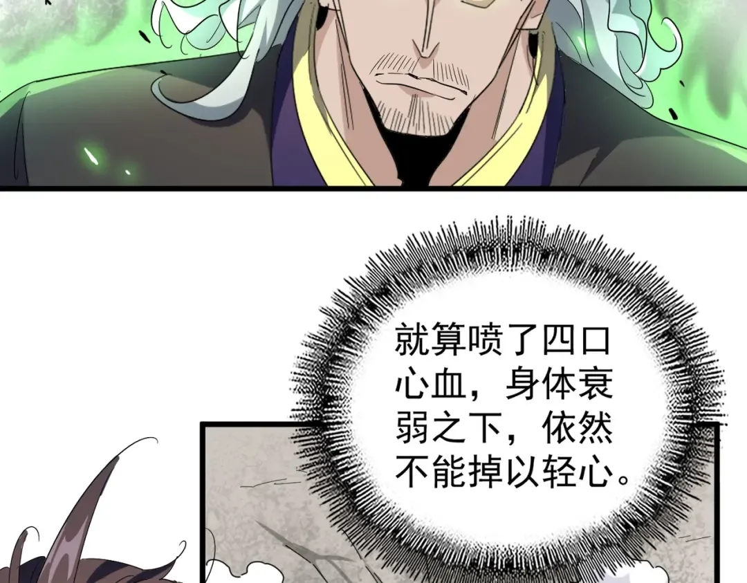 第193话 生死一线 第10页