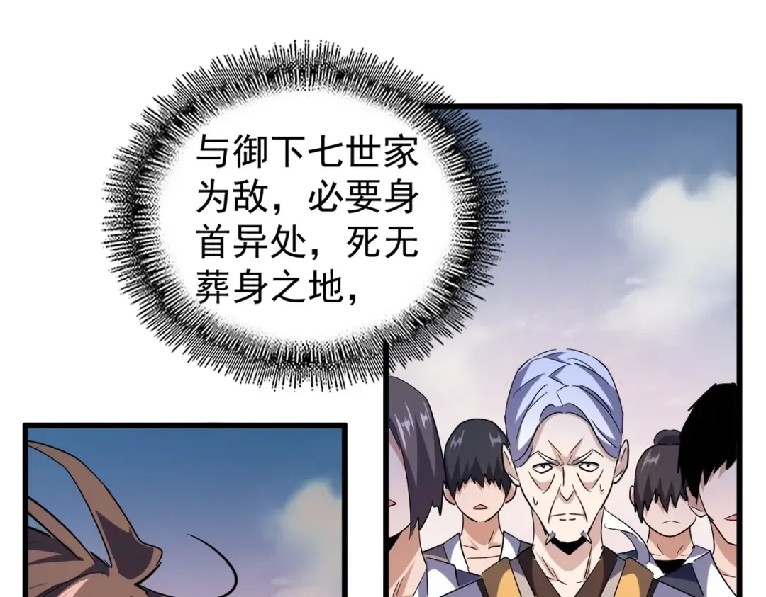 第193话 生死一线 第27页