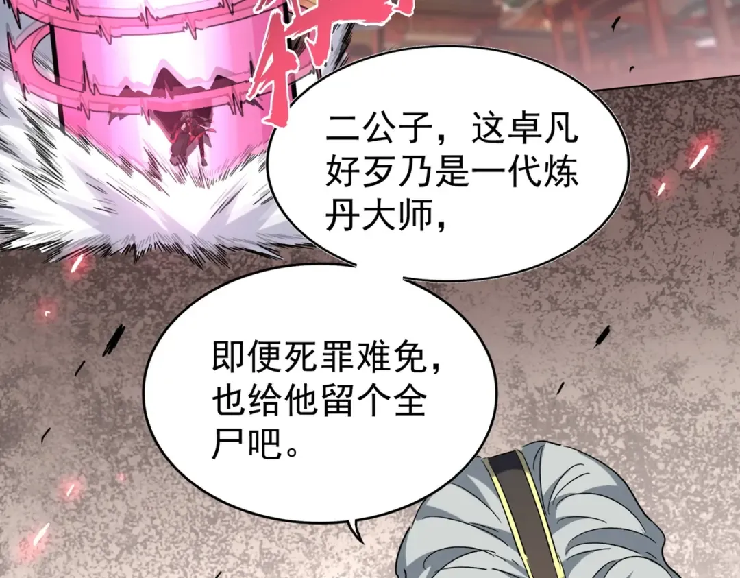 第193话 生死一线 第106页