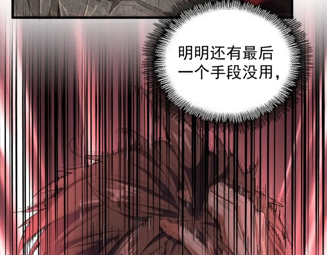 第193话 生死一线 第121页