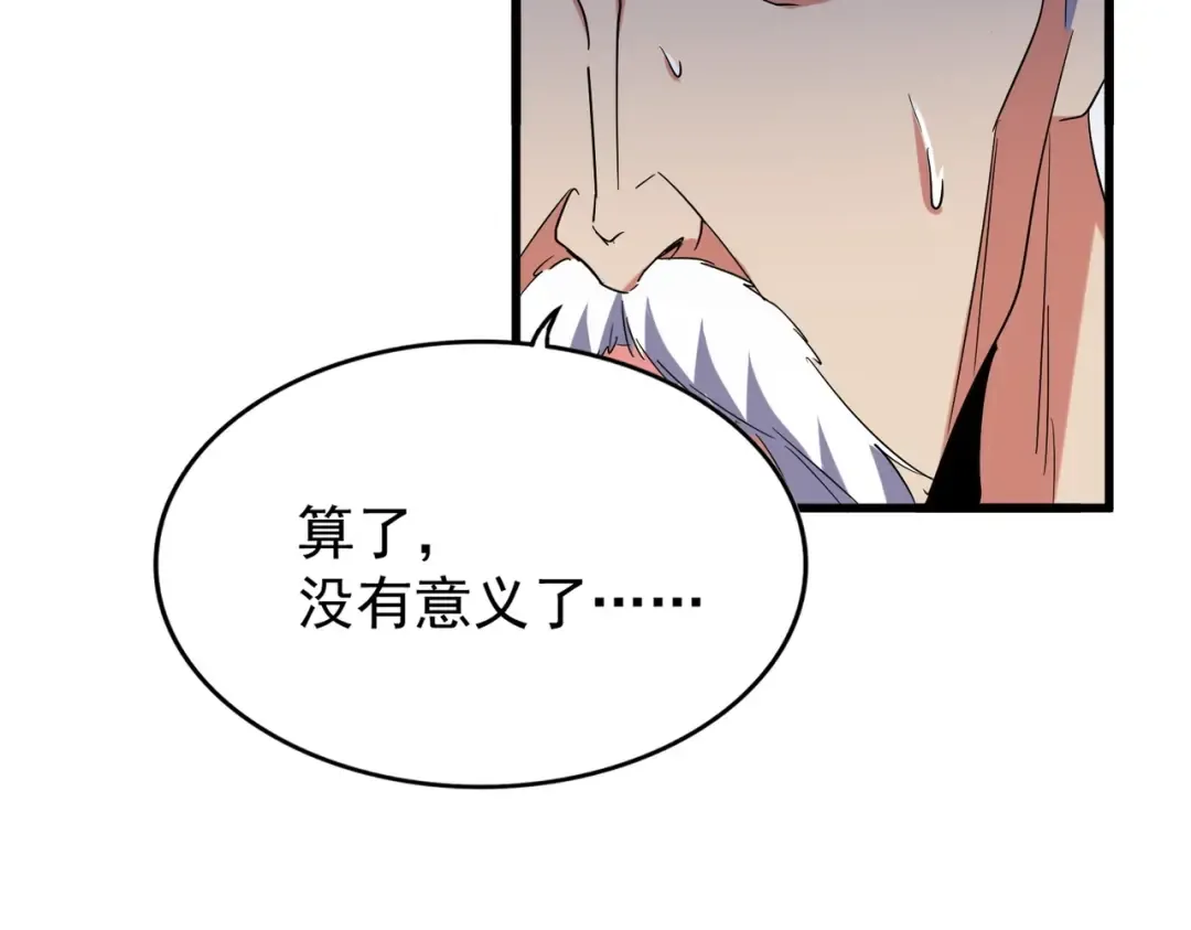 第193话 生死一线 第141页