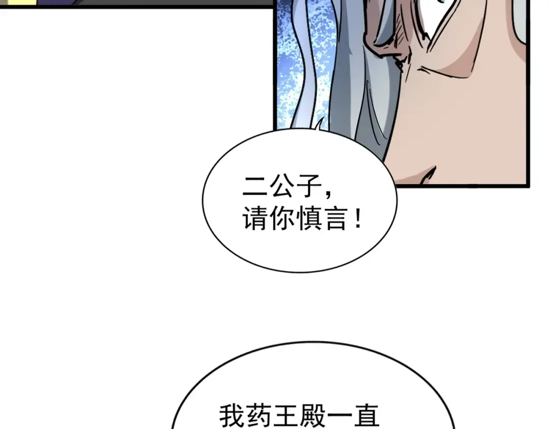 第194话 谁打我？ 第23页