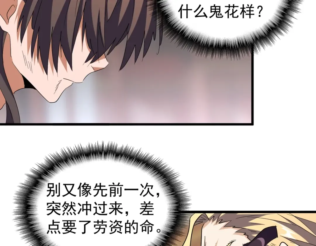 第194话 谁打我？ 第54页