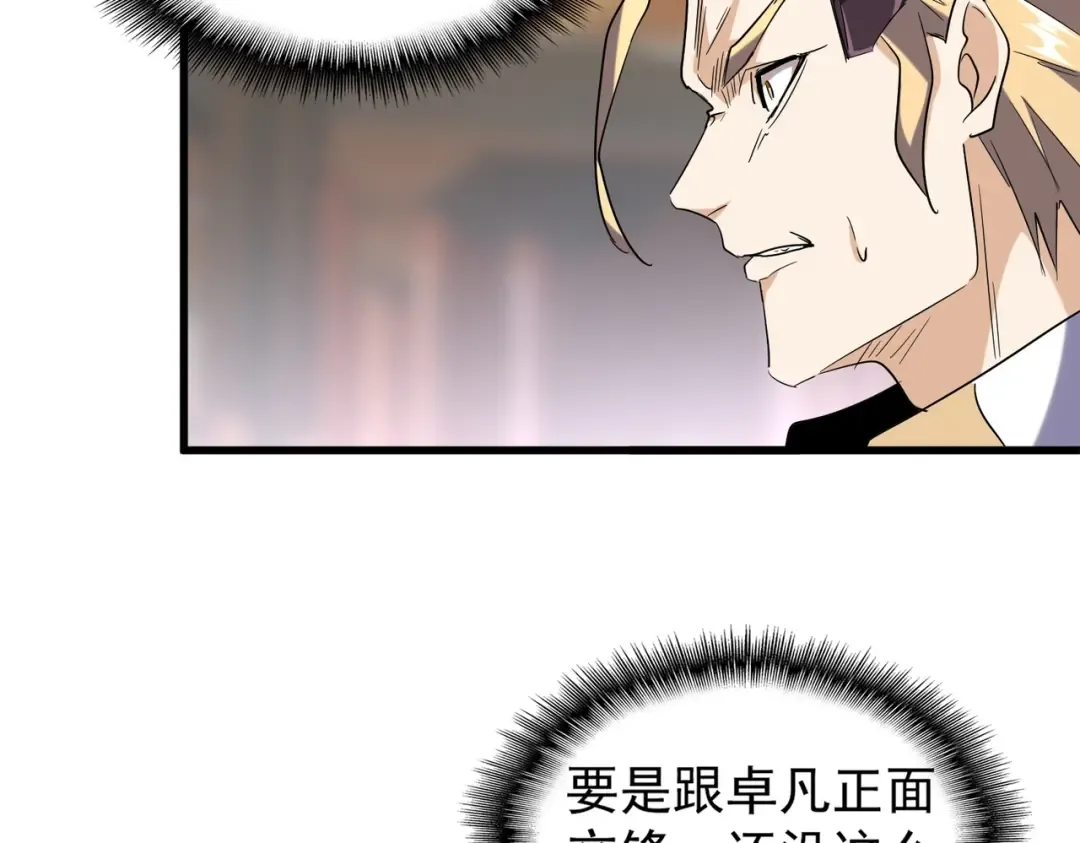第194话 谁打我？ 第55页