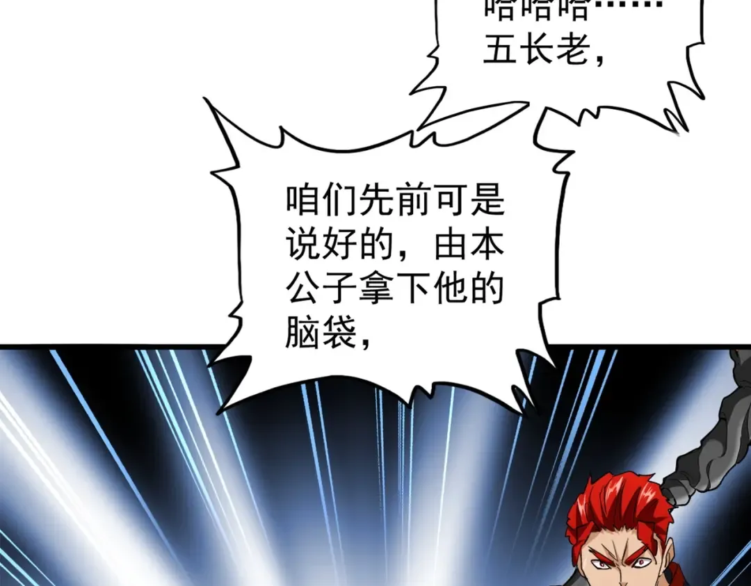 第194话 谁打我？ 第69页