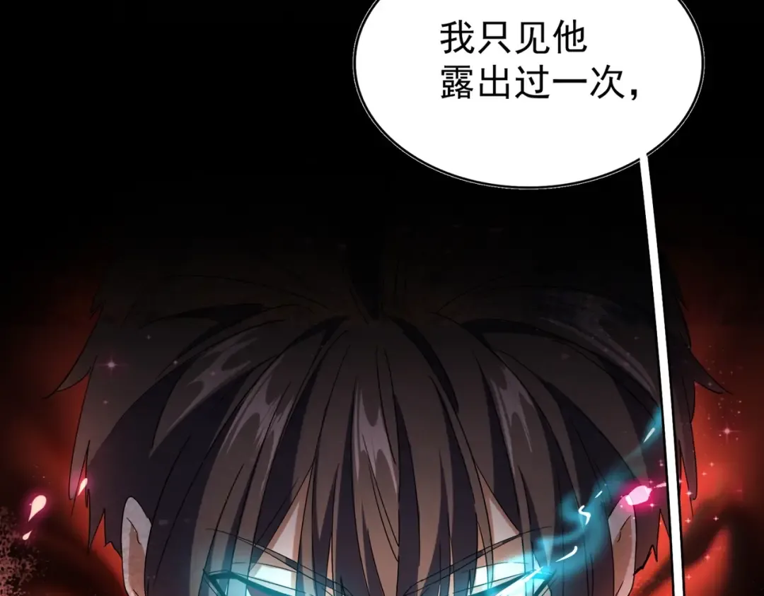第194话 谁打我？ 第106页
