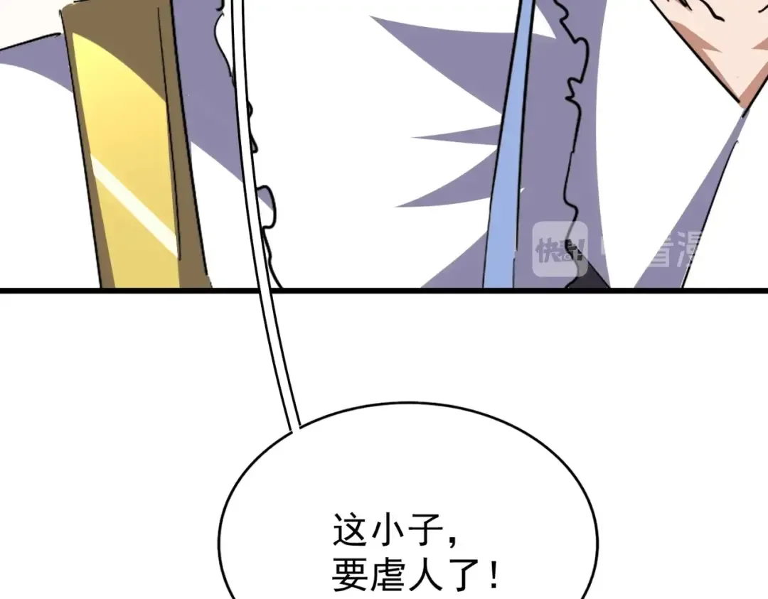第194话 谁打我？ 第110页