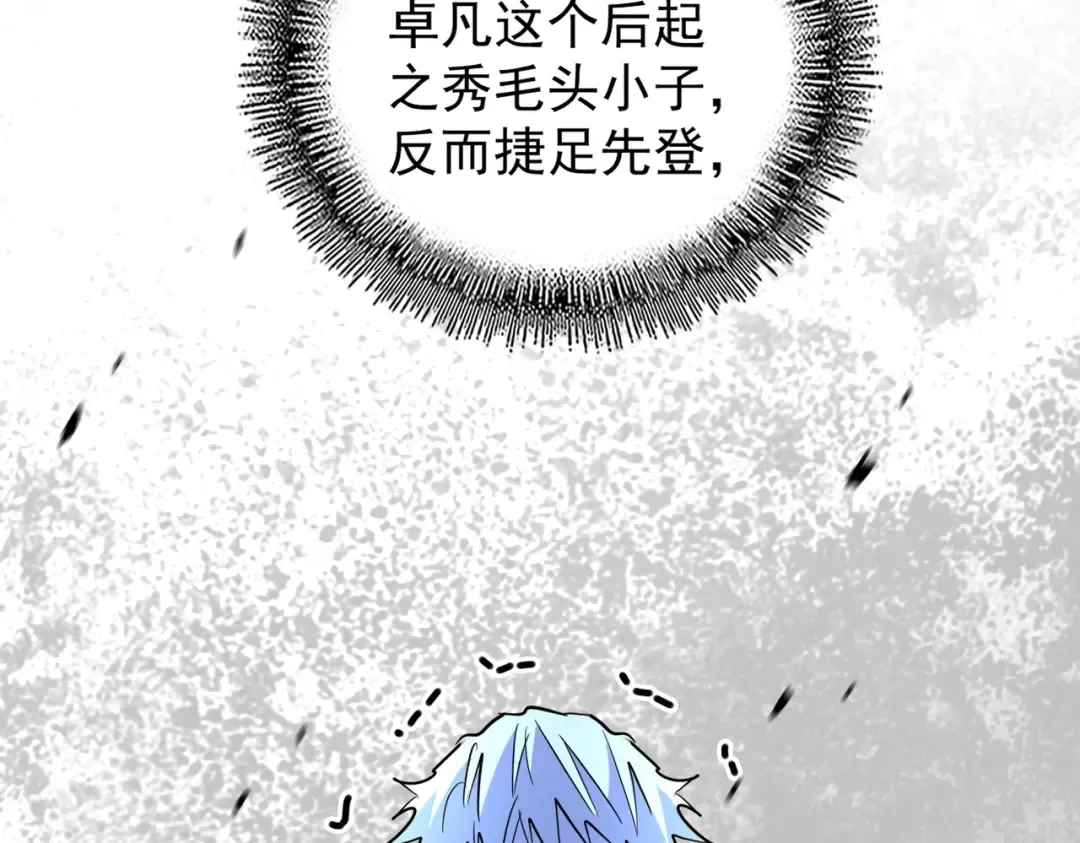 第195话 奇耻大辱！ 第76页