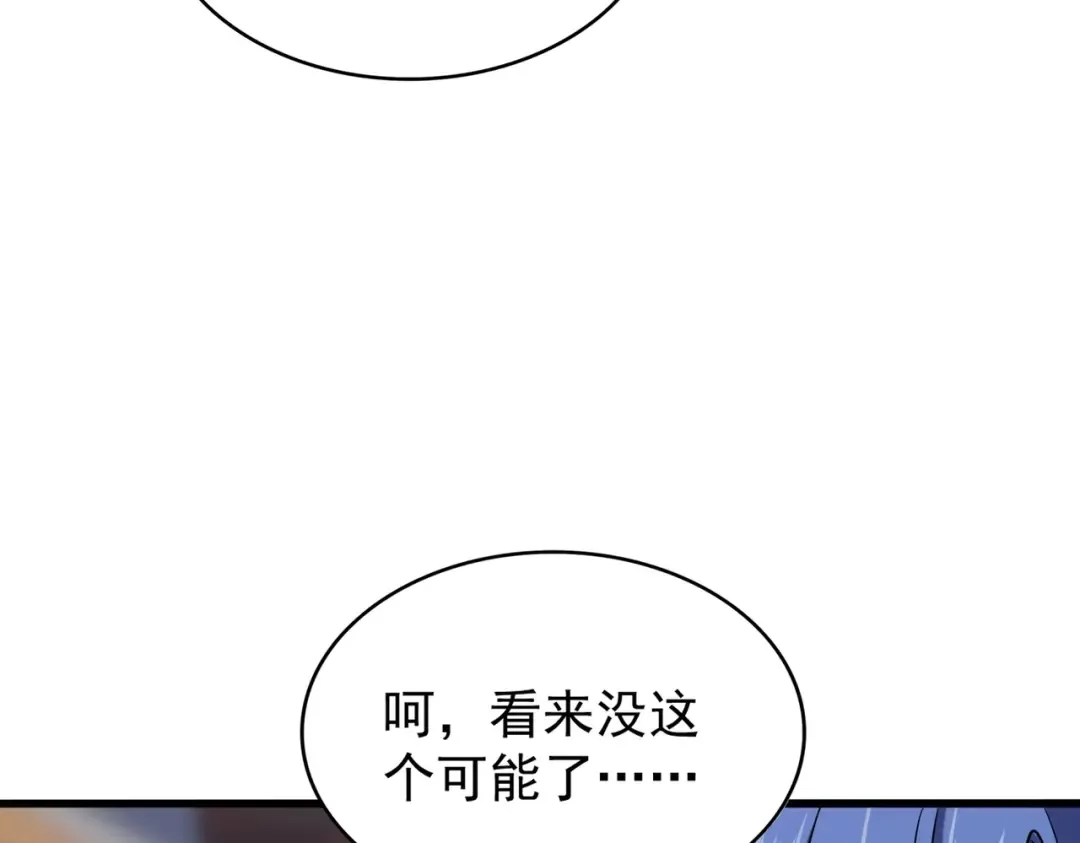 第195话 奇耻大辱！ 第81页