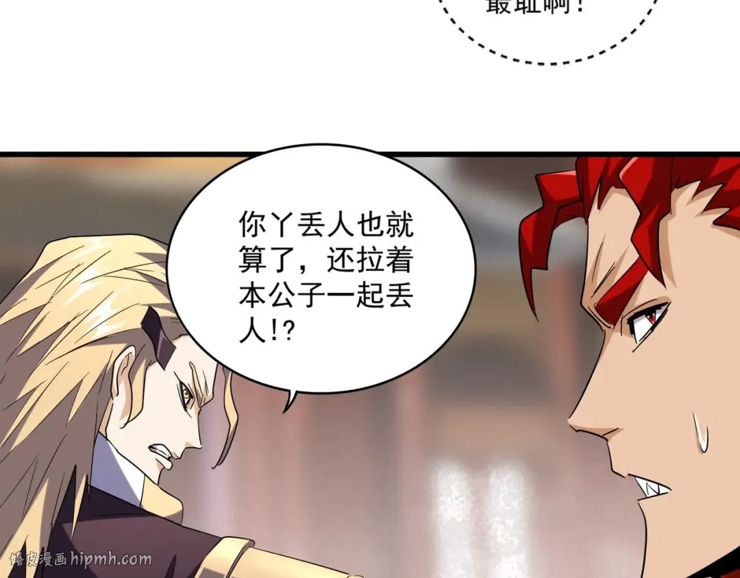 第195话 奇耻大辱！ 第96页