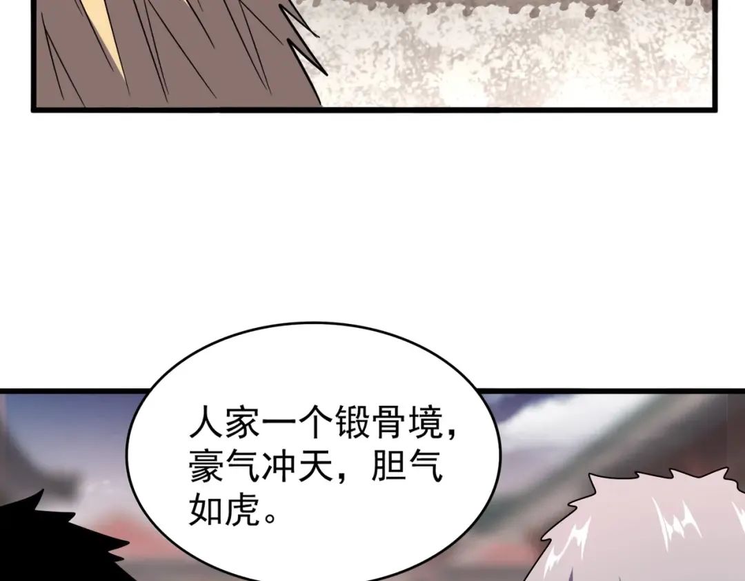 第195话 奇耻大辱！ 第113页