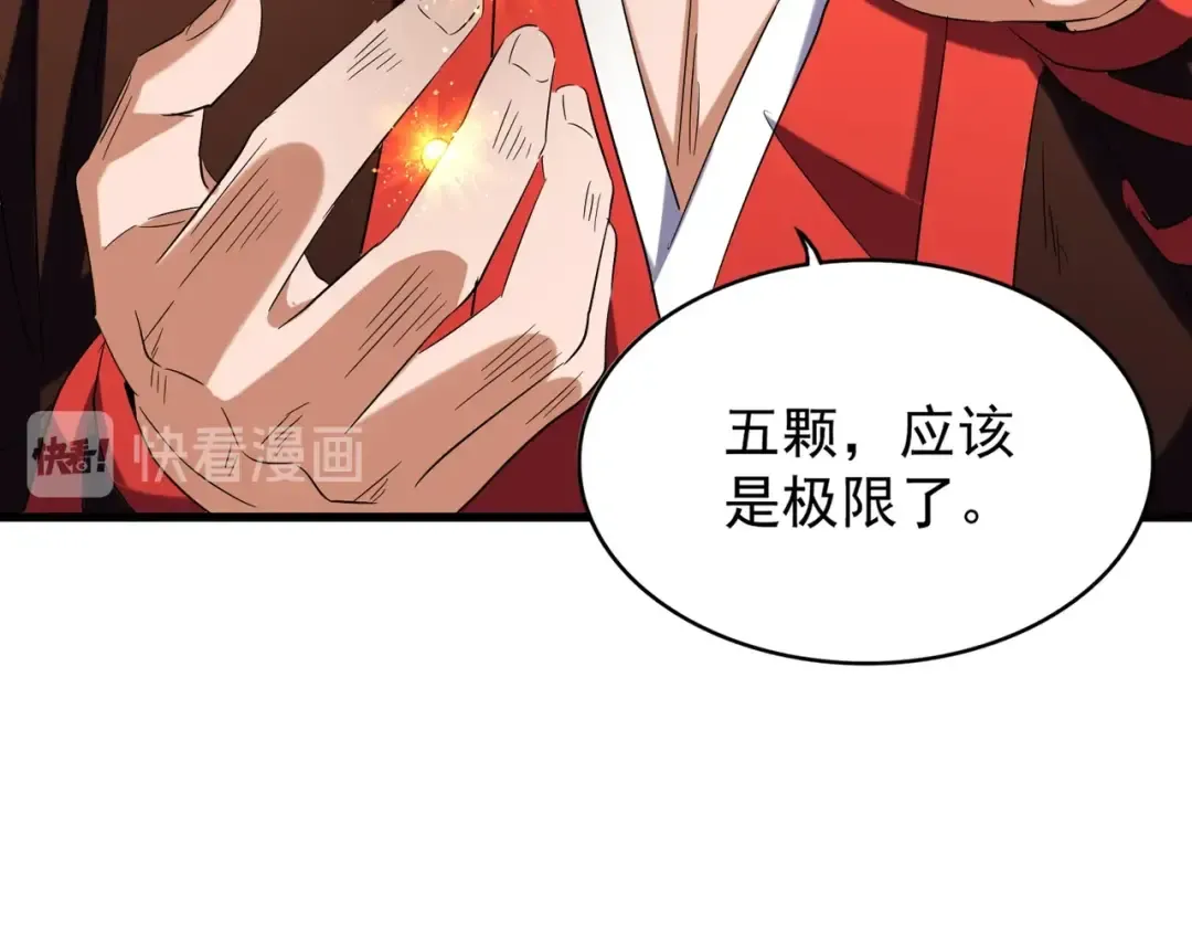 第195话 奇耻大辱！ 第121页