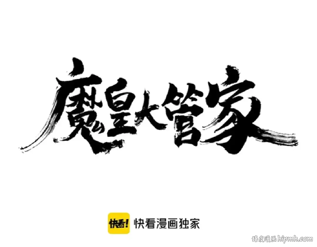 第196话 魔王的压迫感... 第8页