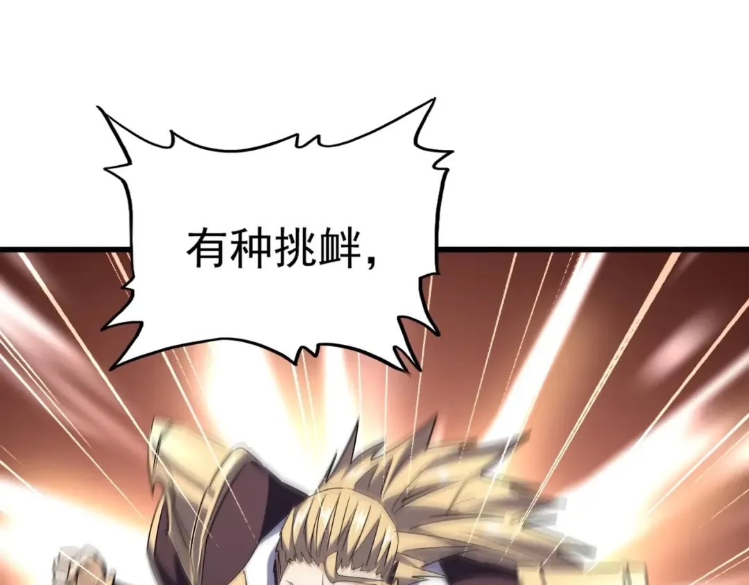第196话 魔王的压迫感... 第83页