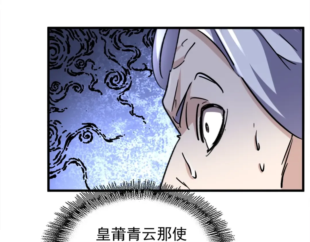 第196话 魔王的压迫感... 第103页