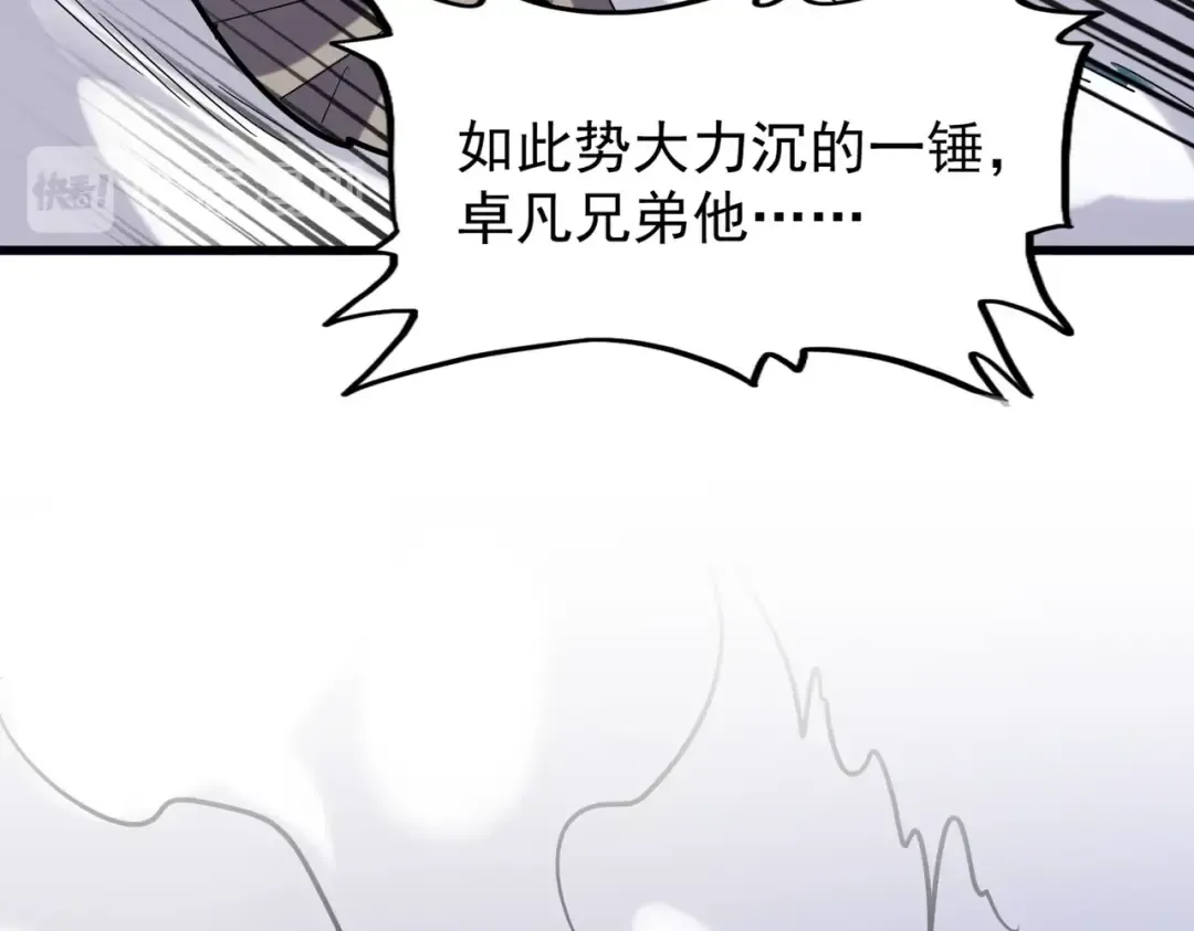 第196话 魔王的压迫感... 第119页
