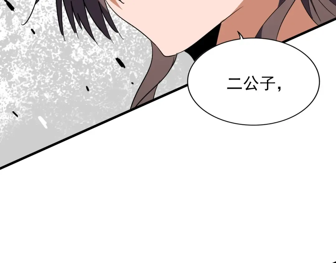 第196话 魔王的压迫感... 第150页