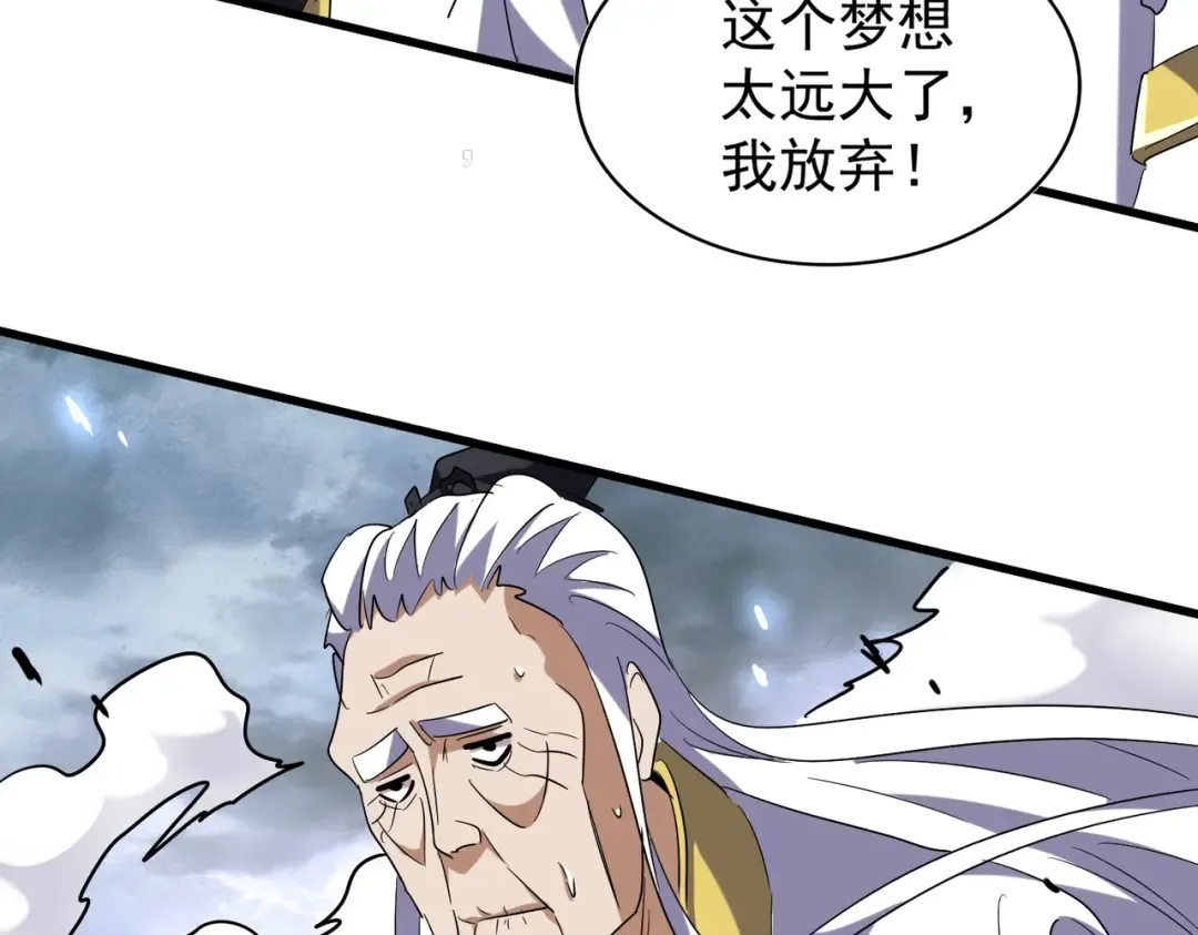 第196话 魔王的压迫感... 第190页