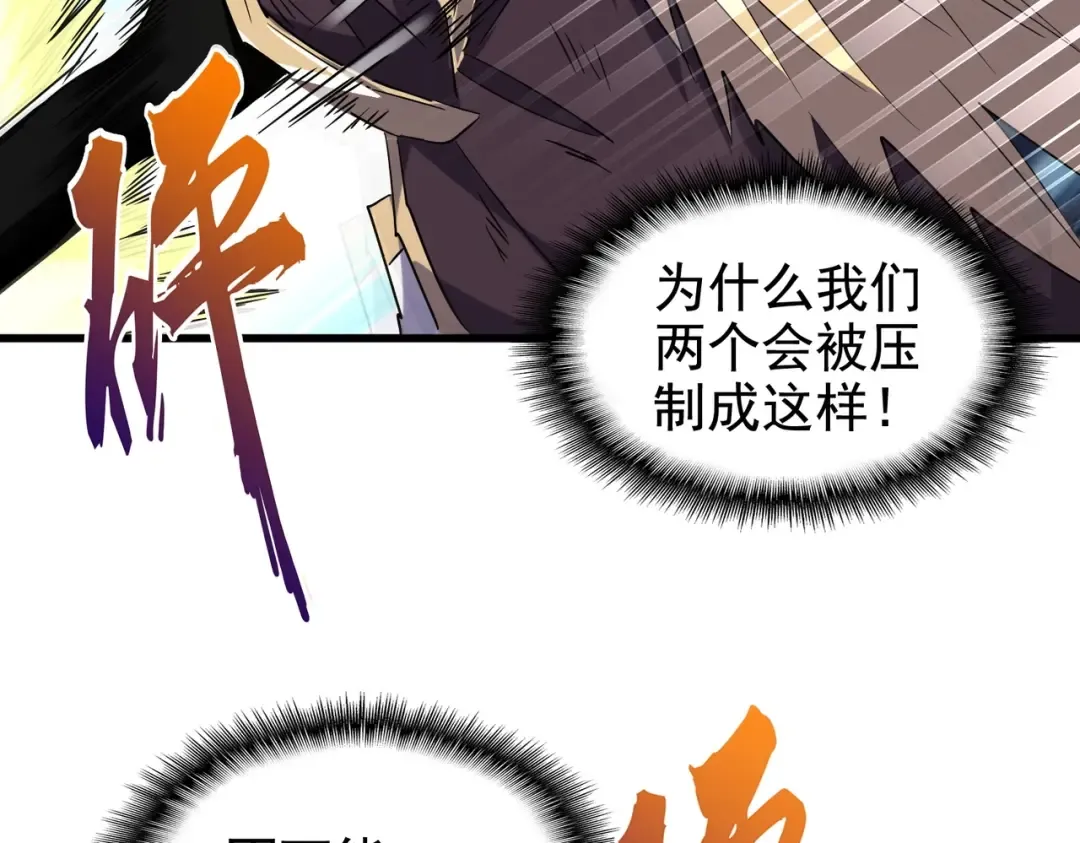第196话 魔王的压迫感... 第193页