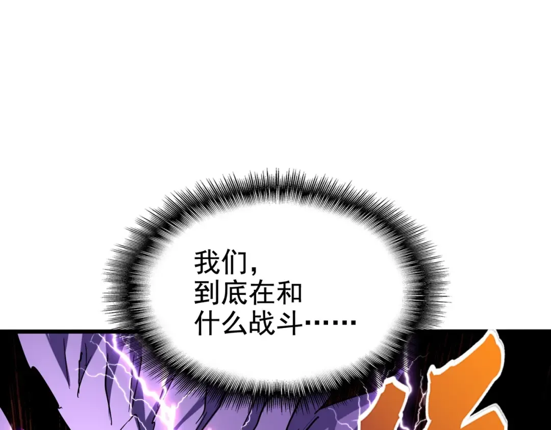 第196话 魔王的压迫感... 第196页