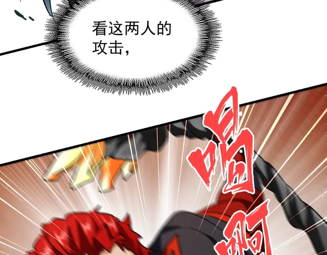 第197话 爆锤 第33页