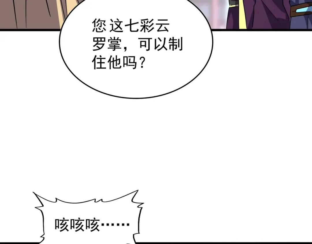 第197话 爆锤 第142页