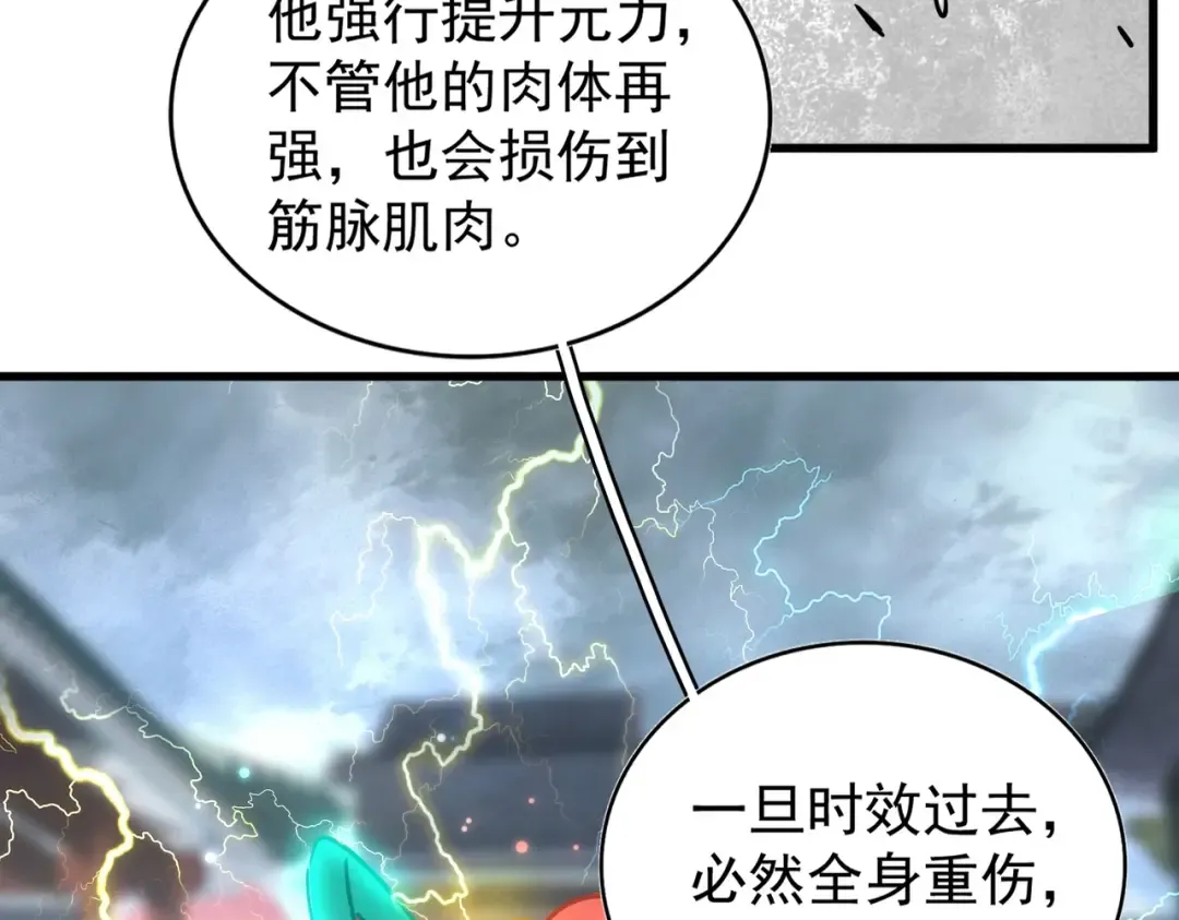 第197话 爆锤 第149页