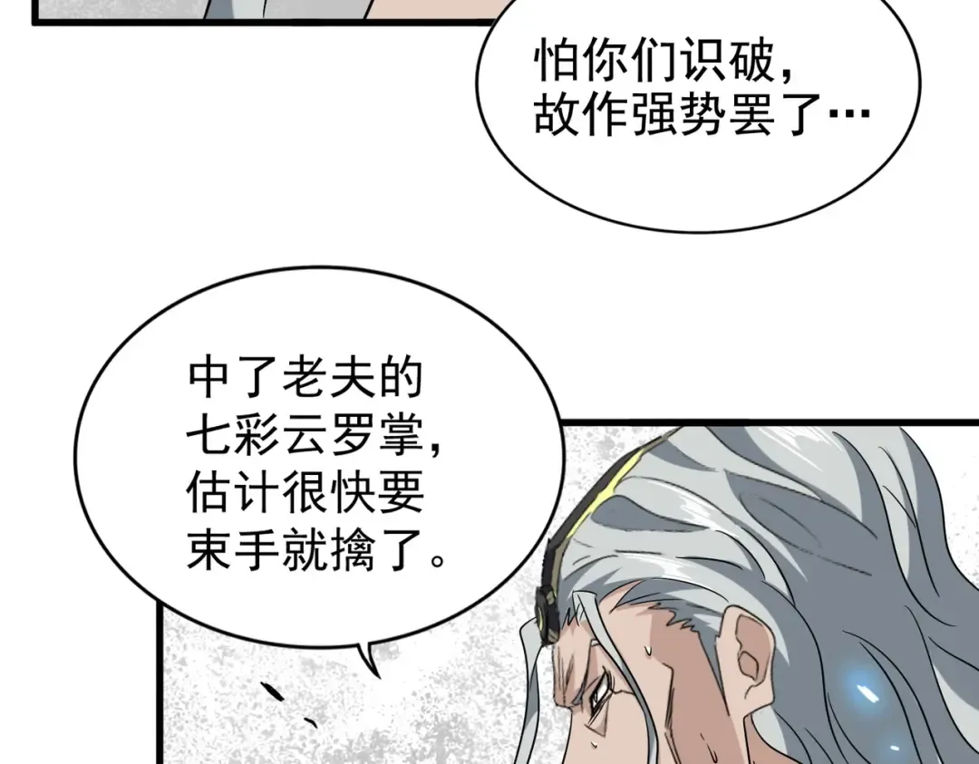 第197话 爆锤 第159页