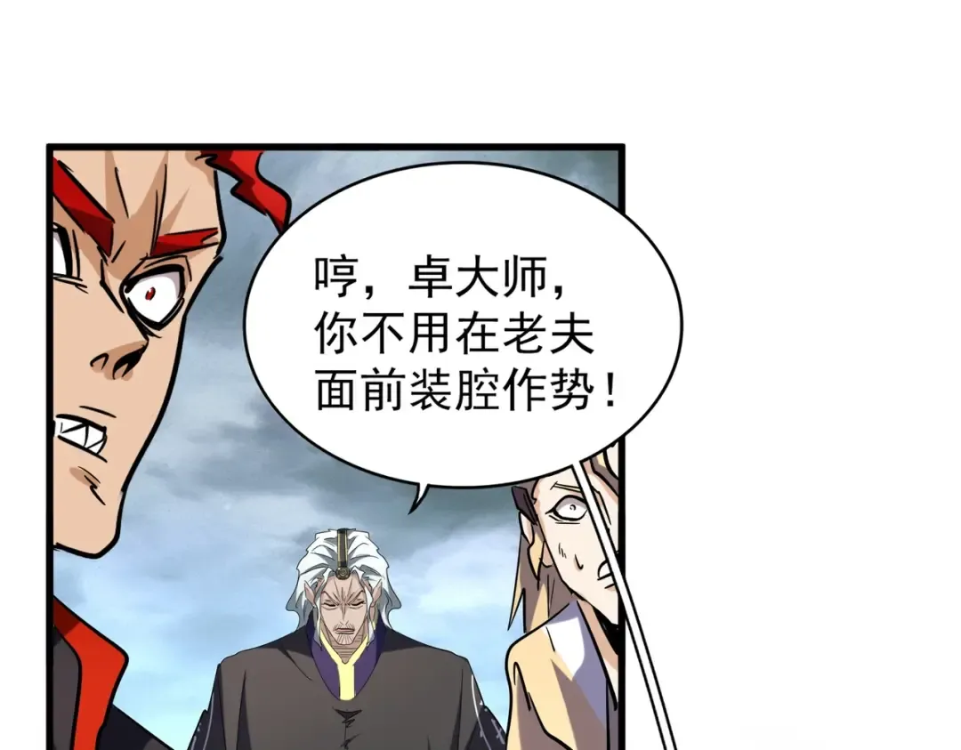 第198话 被敲碎的人是... 第10页