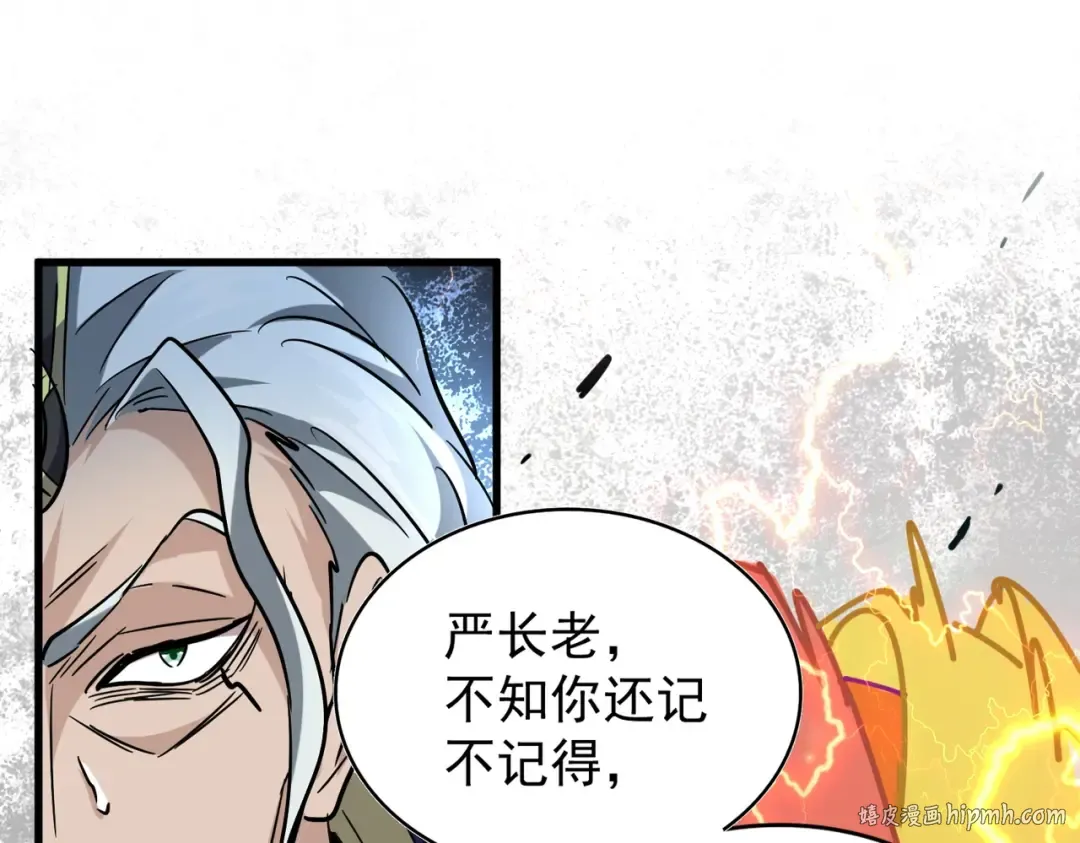 第198话 被敲碎的人是... 第16页