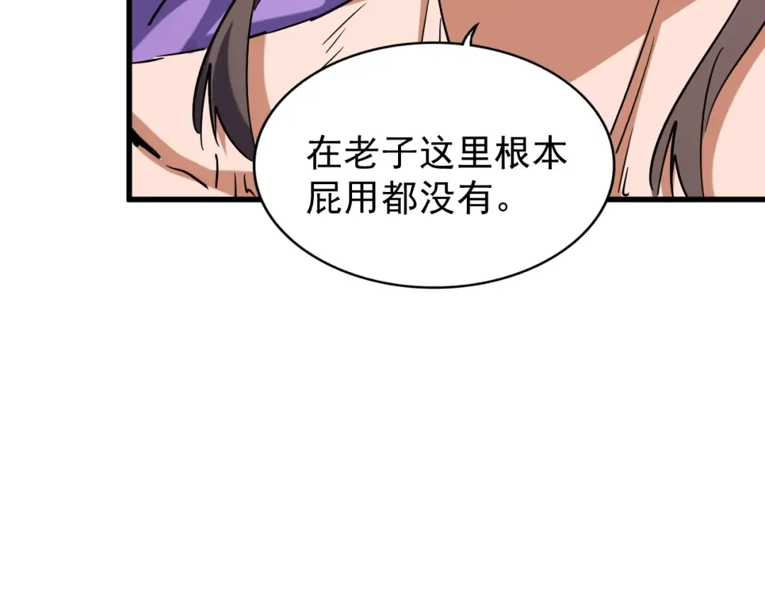 第198话 被敲碎的人是... 第42页