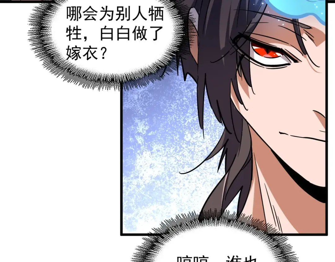 第198话 被敲碎的人是... 第66页