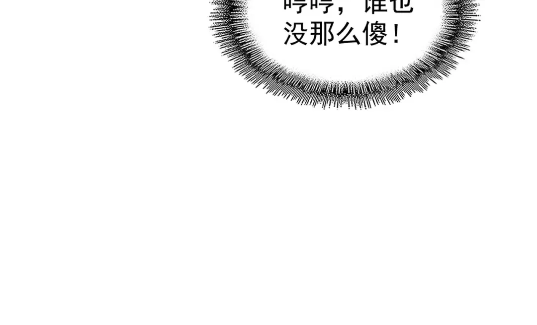 第198话 被敲碎的人是... 第67页