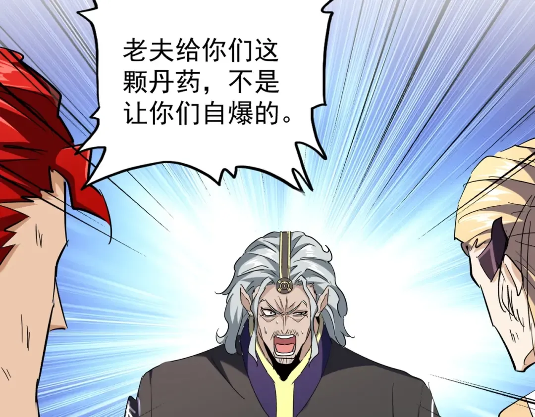 第198话 被敲碎的人是... 第73页