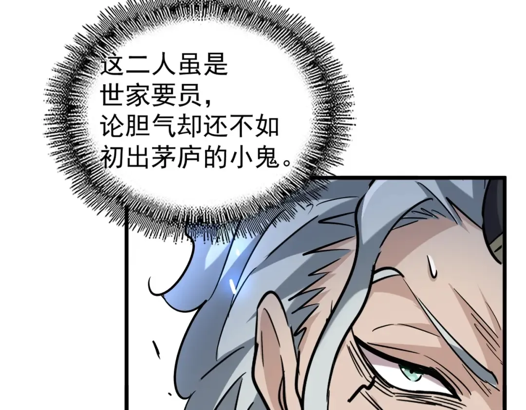 第198话 被敲碎的人是... 第77页
