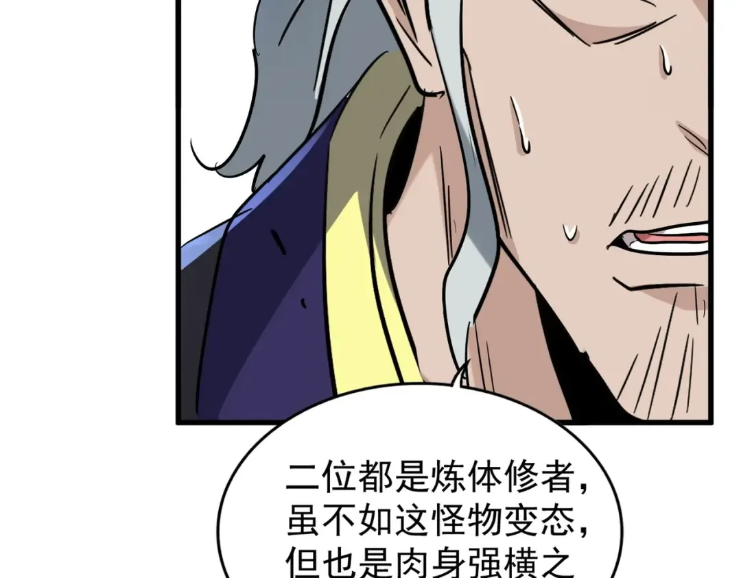 第198话 被敲碎的人是... 第78页