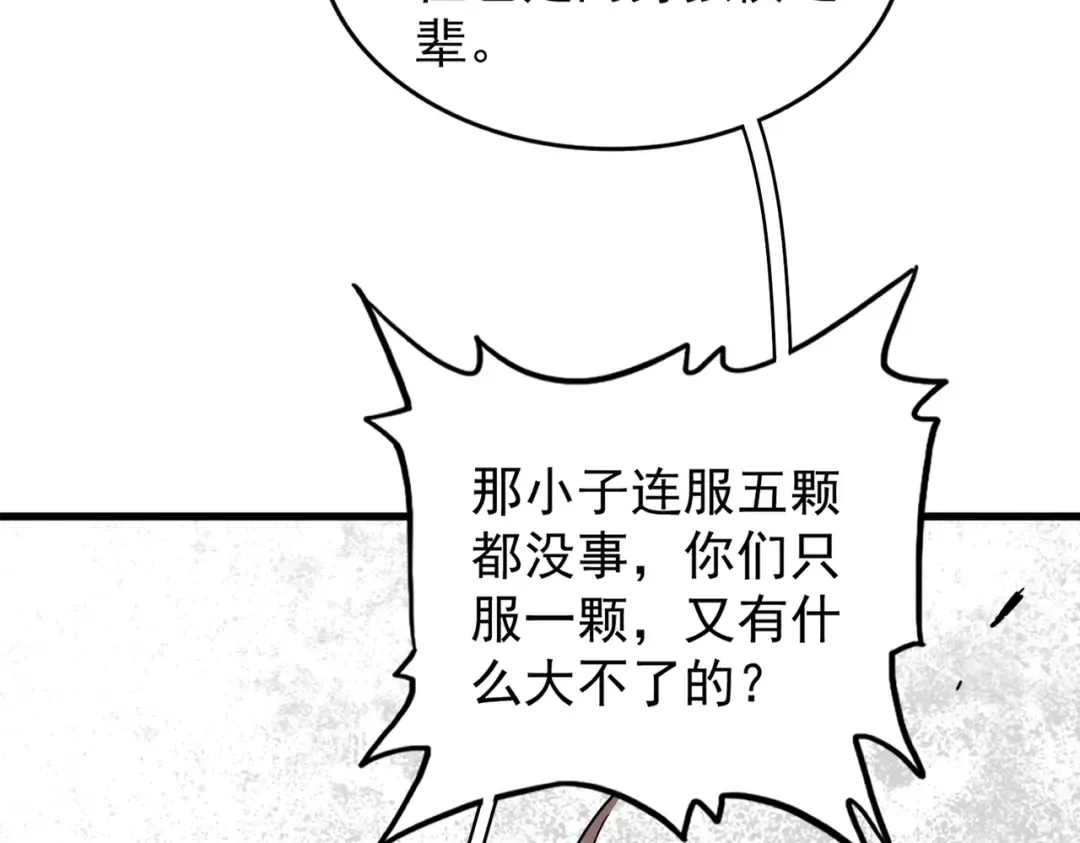 第198话 被敲碎的人是... 第79页