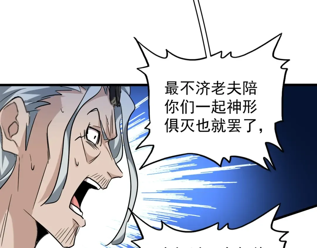 第198话 被敲碎的人是... 第82页