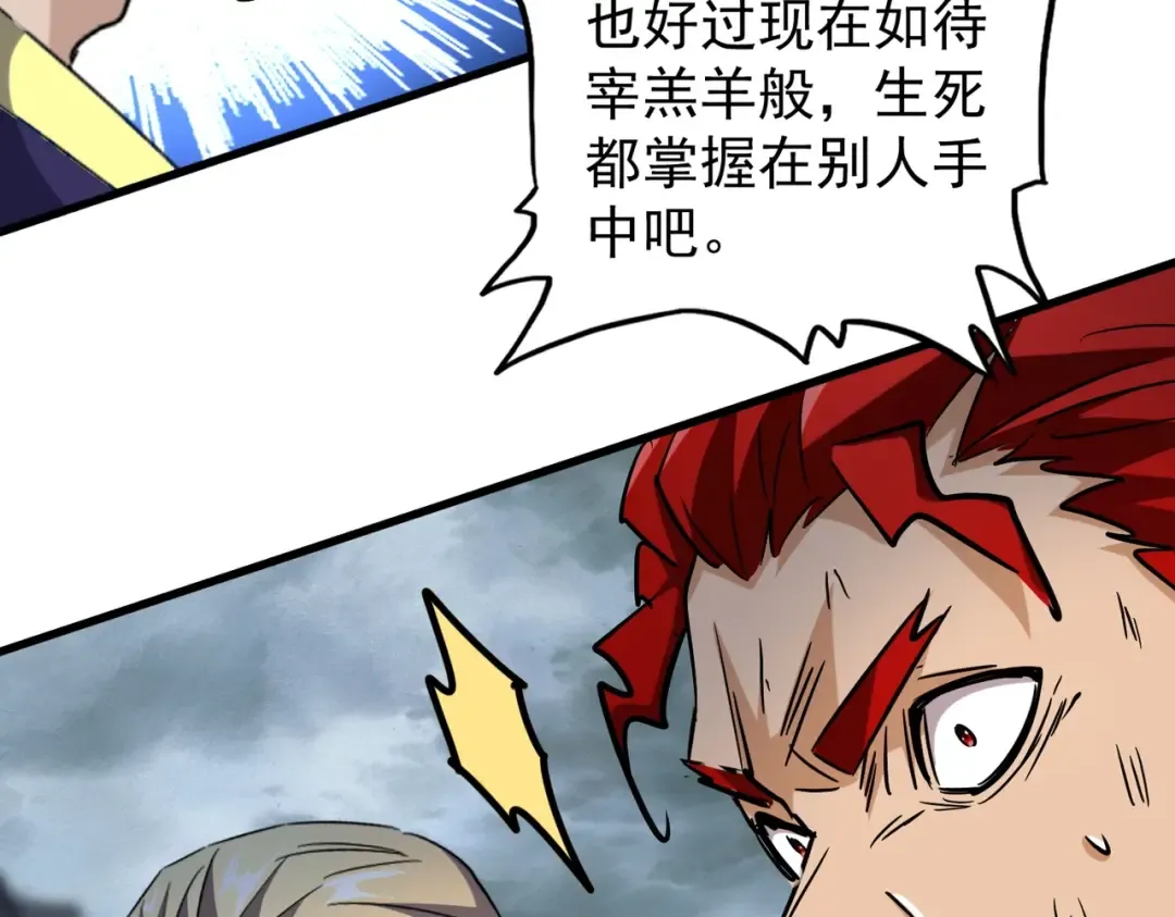 第198话 被敲碎的人是... 第83页