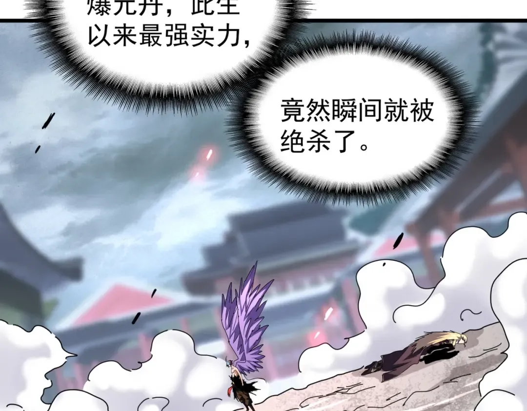 第199话 碾碎 第9页
