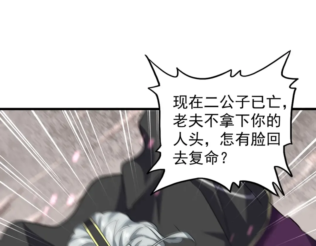 第199话 碾碎 第116页
