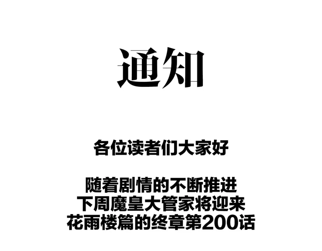 第199话 碾碎 第179页