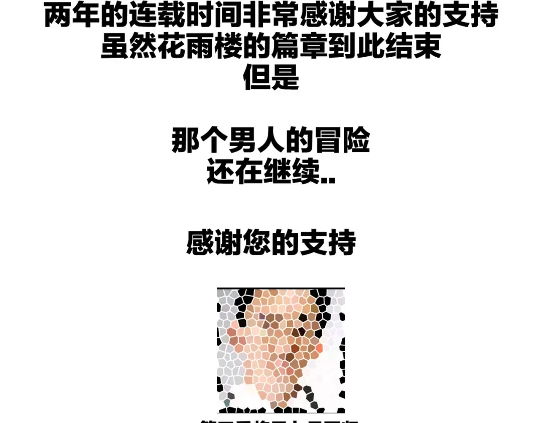 第199话 碾碎 第180页