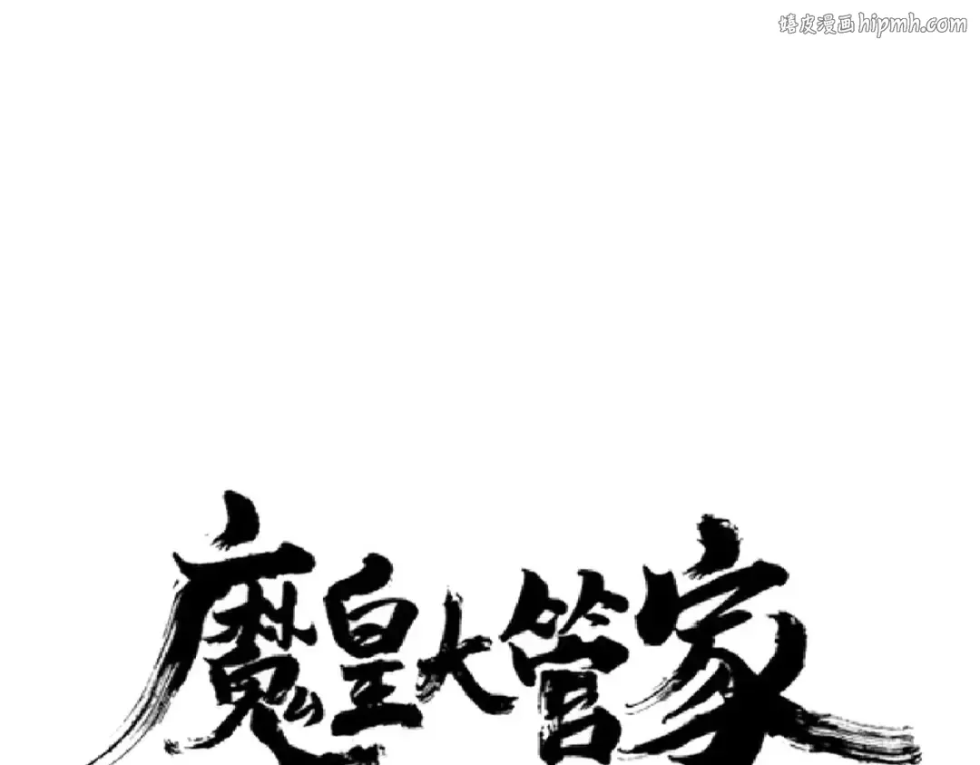 第201话 破石而出的魔王 第1页