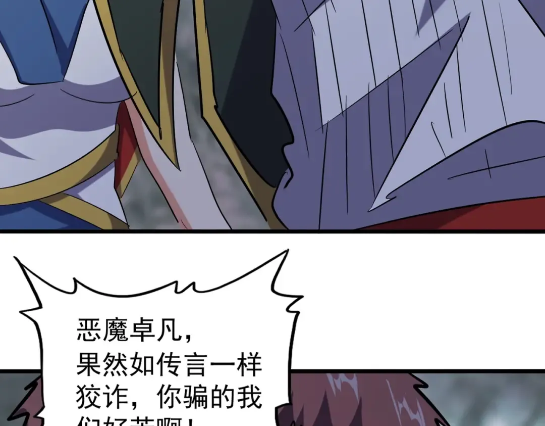 第201话 破石而出的魔王 第15页