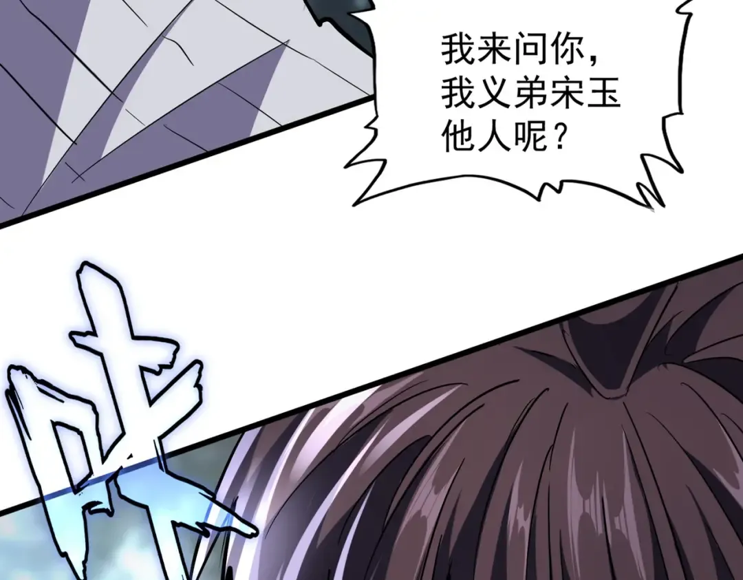 第201话 破石而出的魔王 第17页