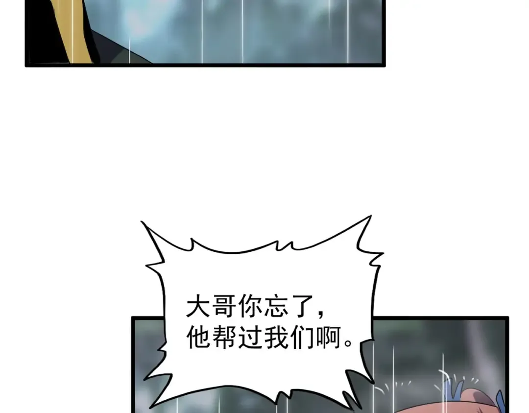 第201话 破石而出的魔王 第42页